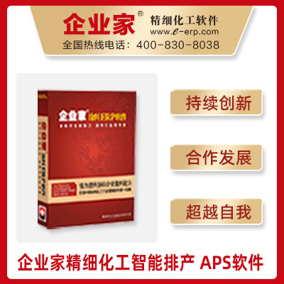 企业家精细化工软件    祈业(佛山)软件有限公司