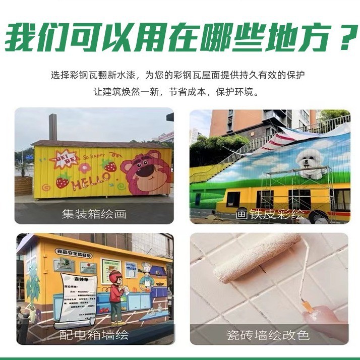 涂料成品
