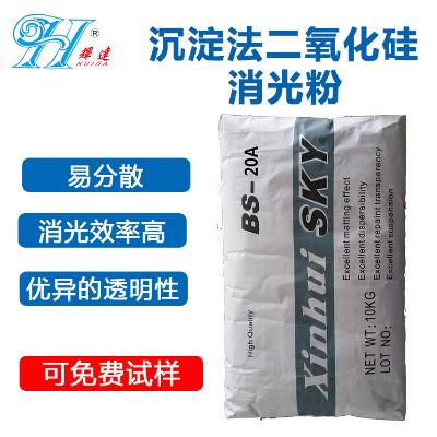 沉淀法二氧化硅消光粉    清远市鑫辉化工有限公司