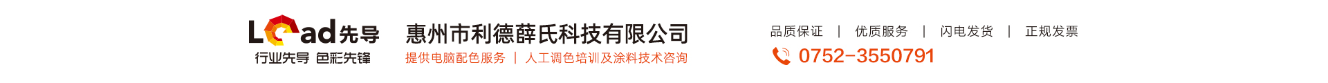 惠州市利德薛氏科技有限公司