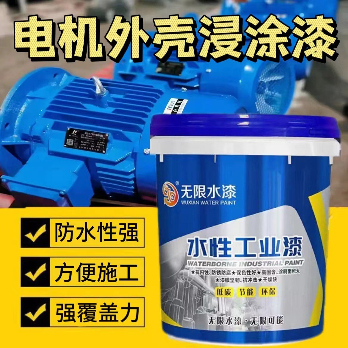 涂料成品