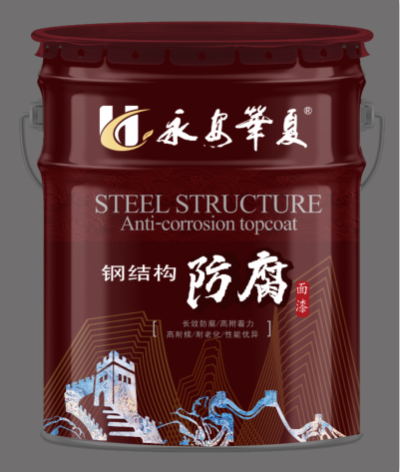 钢结构防腐涂料    
