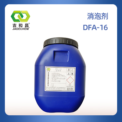 消泡剂  DFA-16  武汉奥克特种化学有限公司