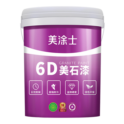6D美石漆    广东美涂士建材股份有限公司