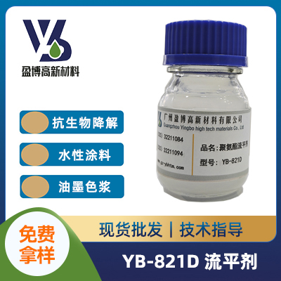 聚氨酯流平剂 YR-821D    广州盈博