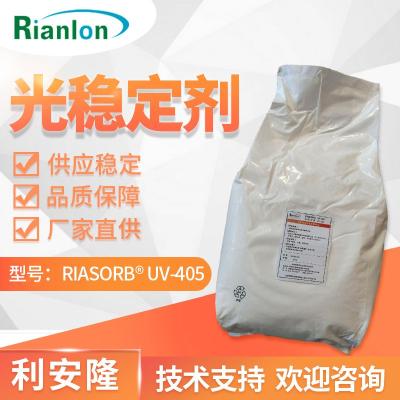 光稳定剂UV405汽车涂料固体三嗪类紫外线吸收剂利安隆UV405  RIASORB® UV-405  利安隆