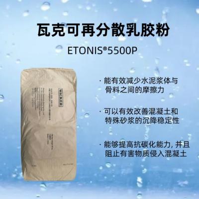 可再分散乳胶粉  ETONIS®  5500 P  瓦克化学(中国)有限公司
