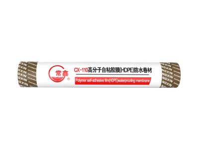 CX-110 高分子自粘胶膜(HDPE)防水卷材    常鑫防水