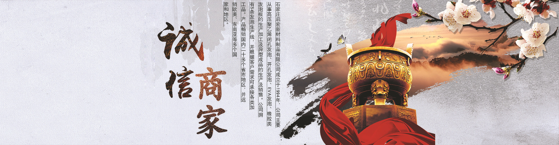 石家庄启宏新材料制品有限公司