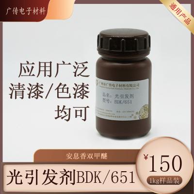 光引发剂BDK    广州市广传电子材料有限公司