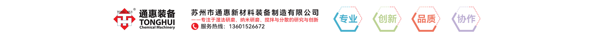 苏州市通惠新材料装备制造有限公司