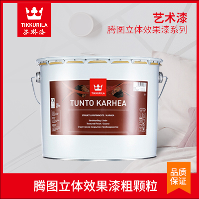 腾图立体效果漆粗颗粒    迪古里拉（中国）涂料有限公司