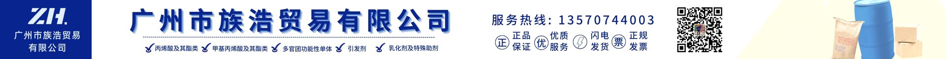 广州市族浩贸易有限公司