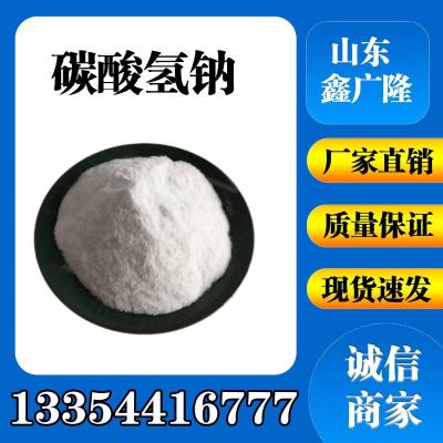 医药级碳酸氢钠    鑫广隆