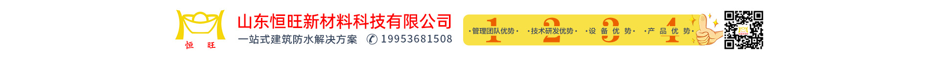 山东恒旺新材料科技有限公司