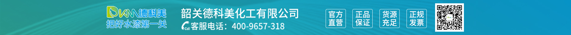 韶关德科美化工有限公司