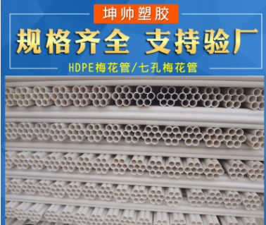 专业生产PE_RT材质塑料梅花管 多孔穿线管 种类齐全 欢迎定制    