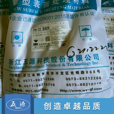 脱脂剂  POH-22E  浙江五源科技股份有限公司