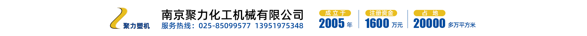 南京聚力化工机械有限公司