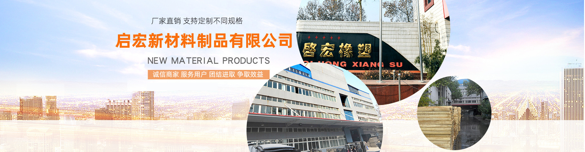 石家庄启宏新材料制品有限公司