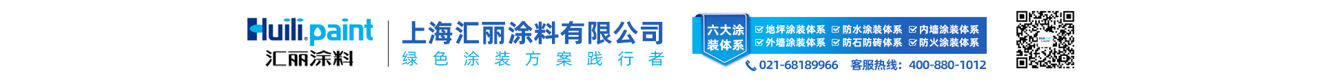 上海汇丽涂料有限公司