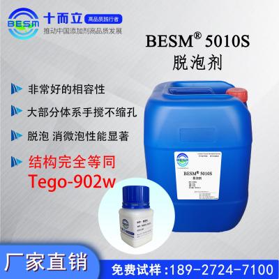 脱泡剂  BESM®5010S  广东十而立新材料有限公司