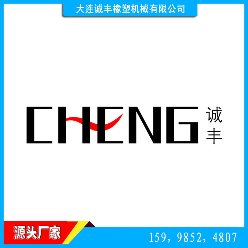 塑料橡胶机械及设备