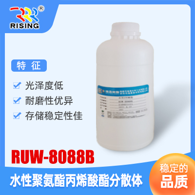 水性聚氨酯丙烯酸酯分散体  RUW-8088B  南雄市瑞晟化学工业有限公司