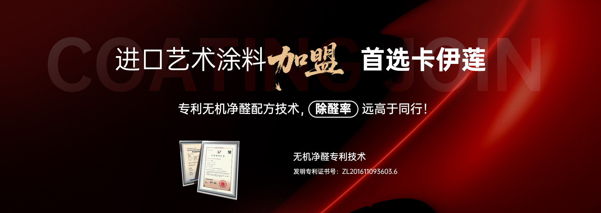 广东卡伊莲新型建材科技有限公司