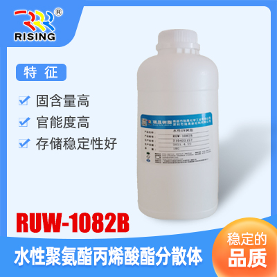 水性聚氨酯丙烯酸酯分散体  RUW-1082B  南雄市瑞晟化学工业有限公司