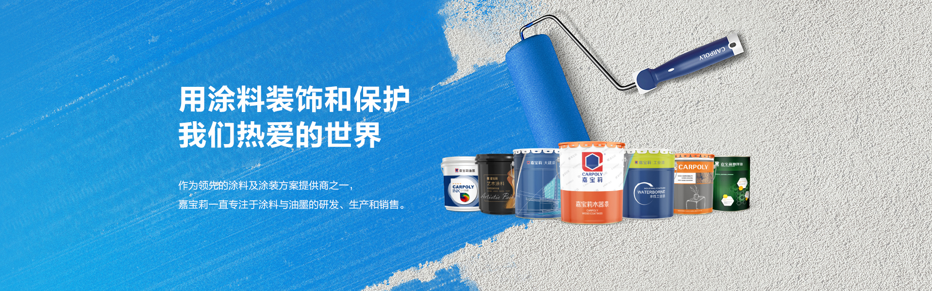 嘉宝莉化工集团股份有限公司