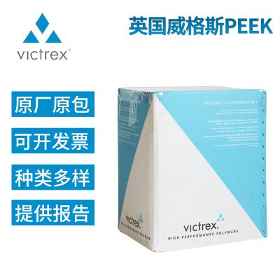 VICTREX英国威格斯150GL30加纤30%高刚性增强级聚醚醚酮PEEK    