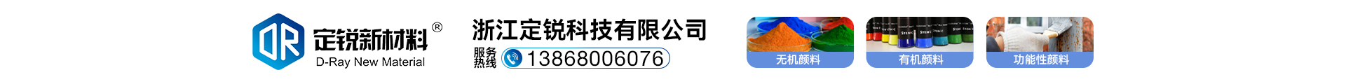 浙江定锐科技有限公司