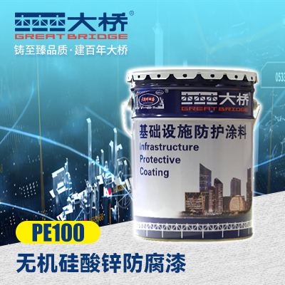 无机硅酸锌防腐漆  PE100  