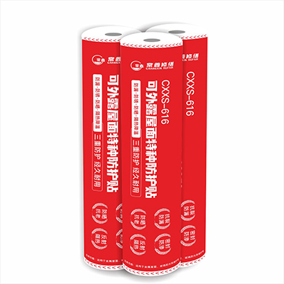 CXXS-616 可外露屋面特种防护贴    