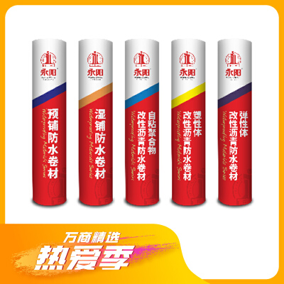 防水卷材    