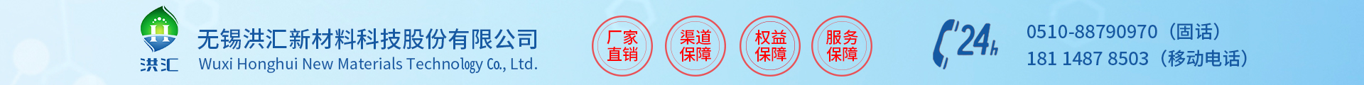 无锡洪汇新材料科技股份有限公司