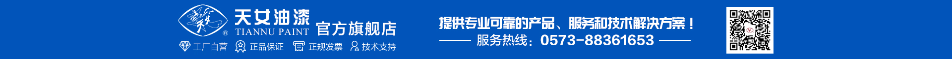 浙江天女集团制漆有限公司