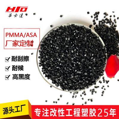 PMMA/ASA合金亚克力材料,高耐候高光泽,可定制  PMMA/ASA 9525HI  苏州华士达