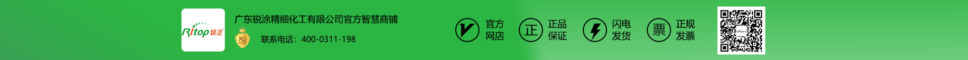 广东锐涂精细化工有限公司