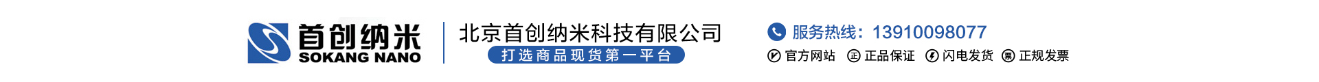 北京首创纳米科技有限公司