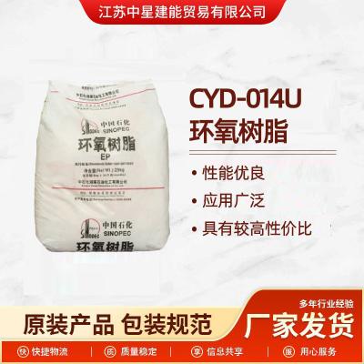 环氧树脂 CYD-014U    中国石化