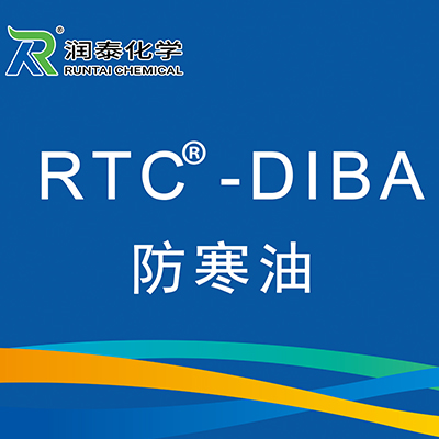 防寒油  RTC-DIBA  润泰化学（泰兴）有限公司