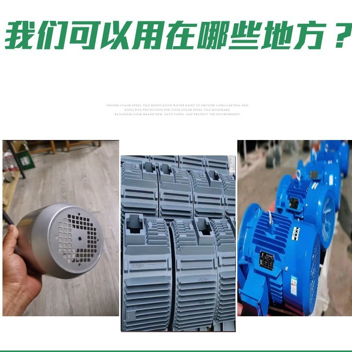 涂料成品