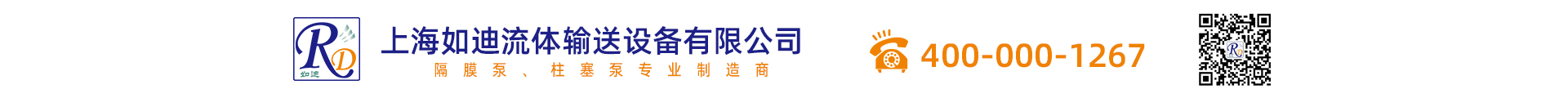 上海如迪流体输送设备有限公司