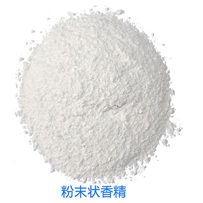 香精香料