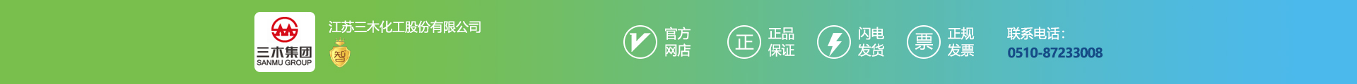 江苏三木化工股份有限公司