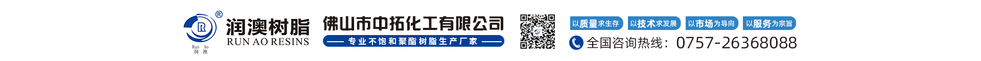 佛山市中拓化工有限公司