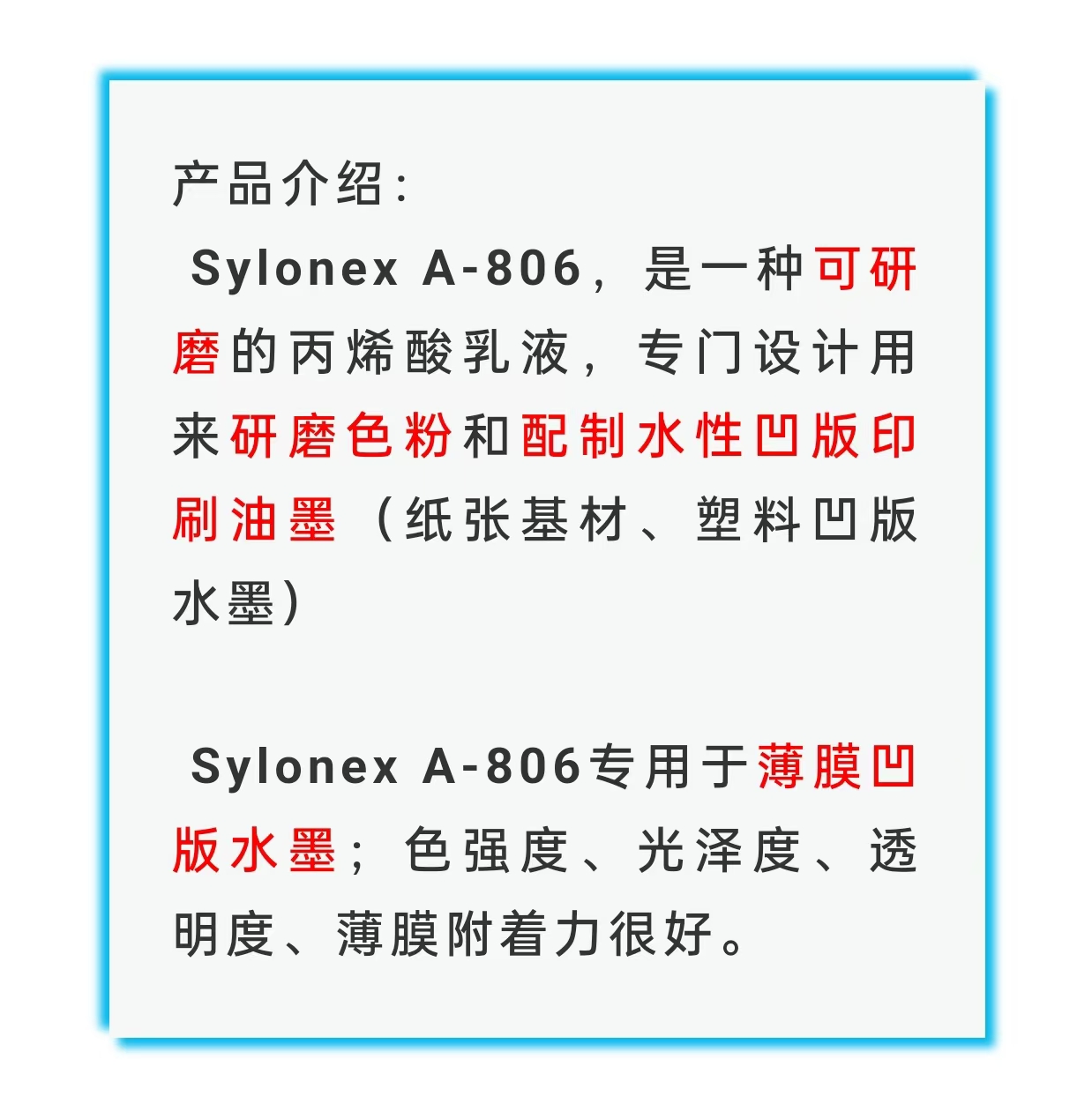 成膜物质