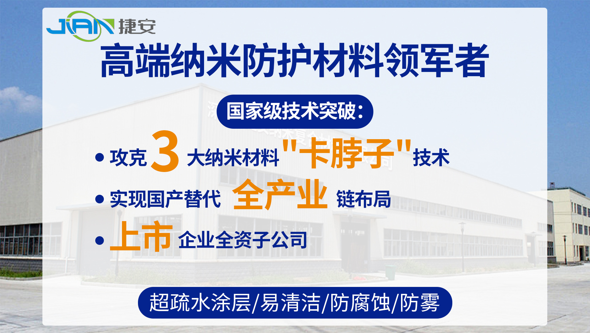 深圳市捷安纳米复合材料有限公司